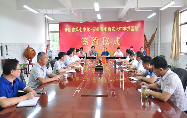 合肥市第七中學(xué)·農(nóng)興中學(xué)合作共建 簡(jiǎn)報(bào)(圖9)