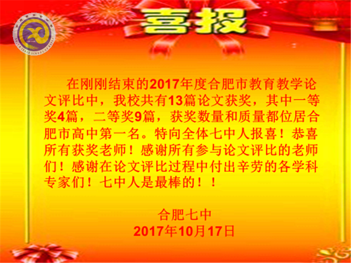  重教研協(xié)力撰精文，傳喜報金秋碩果豐(圖1)