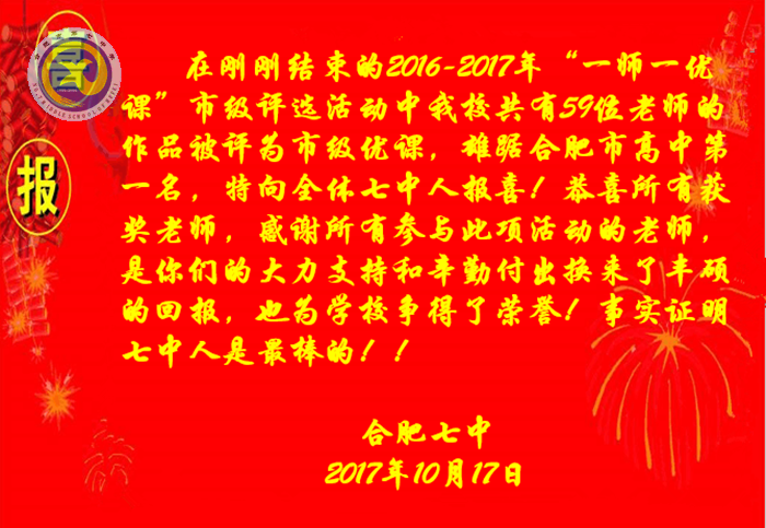  扎根教學上好課，一師一優(yōu)捷報傳(圖1)