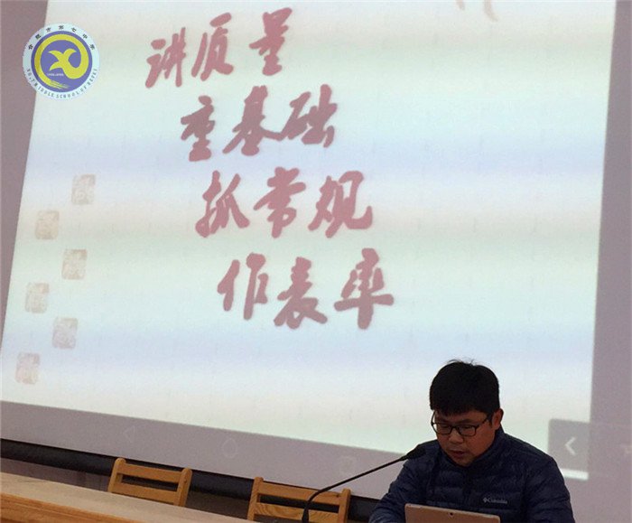 講質(zhì)量，重基礎(chǔ)，抓常規(guī)，作表率(圖3)
