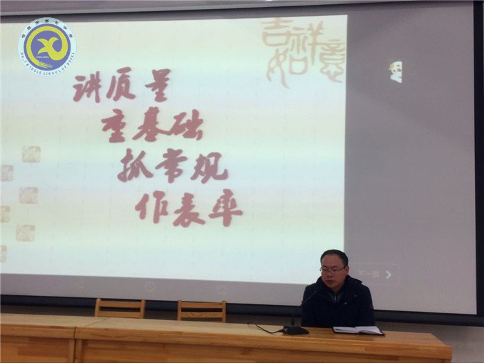 講質(zhì)量，重基礎(chǔ)，抓常規(guī)，作表率(圖4)