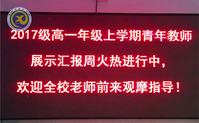教學(xué)展示現(xiàn)風(fēng)采 磨課反思促成長(zhǎng)(圖1)