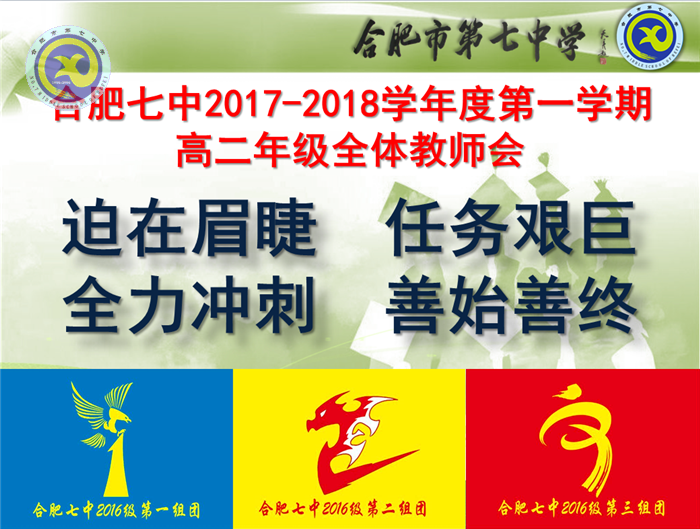 任務(wù)艱巨需緊迫 全力沖刺奪桂冠(圖1)