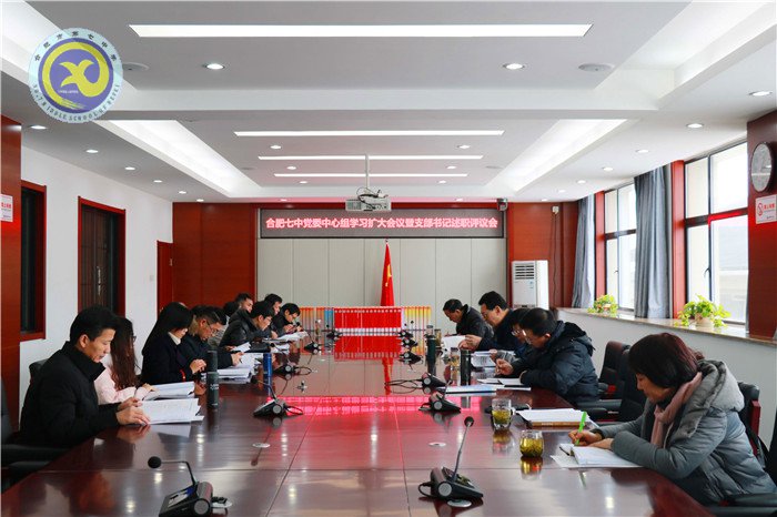 黨建述職評議 強化主體責(zé)任(圖1)