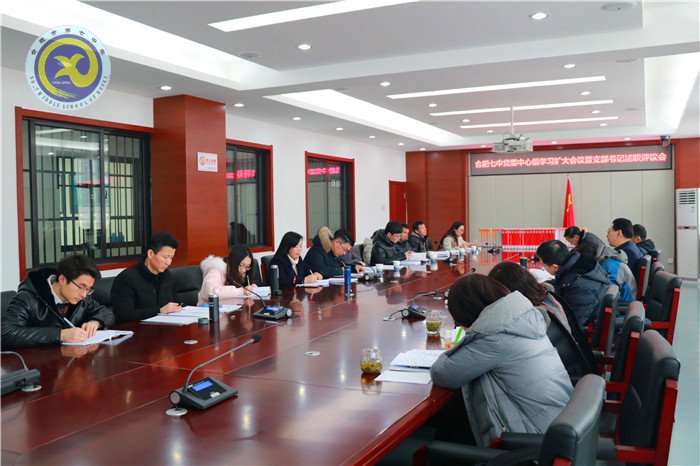 黨建述職評議 強化主體責(zé)任(圖7)