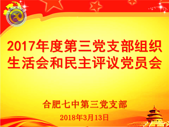 積極自評互評 提升黨性修養(yǎng)(圖1)