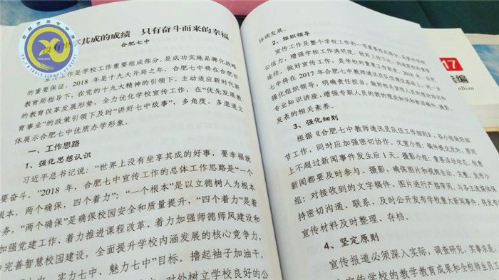 堅(jiān)定教育宣傳使命 講好七中最美故事(圖3)