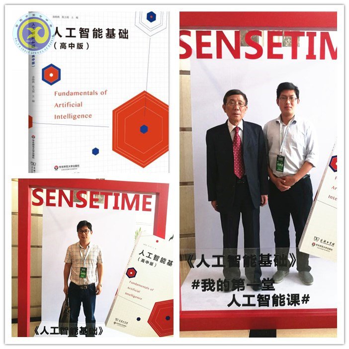 話人工智能未來(lái)，享智慧教育藍(lán)圖(圖1)