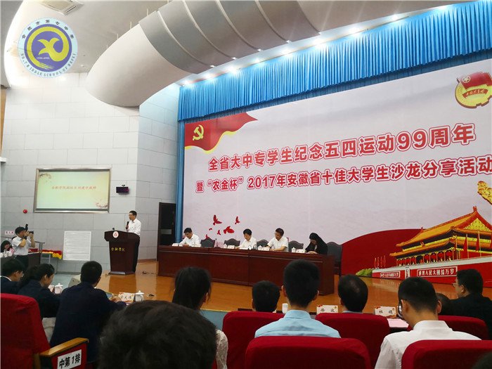 合肥七中蔡誠昊同學(xué)出席全省大中專學(xué)生紀(jì)念“五四運(yùn)動(dòng)”99周年活動(dòng)(圖1)