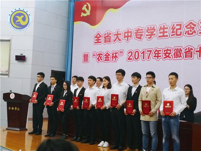 合肥七中蔡誠昊同學(xué)出席全省大中專學(xué)生紀(jì)念“五四運(yùn)動(dòng)”99周年活動(dòng)(圖2)