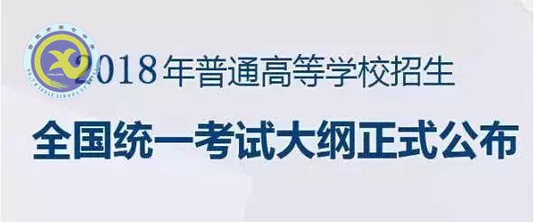 2018年全國卷高考考綱：出現(xiàn)十項新變動！語文變動最大！(圖1)