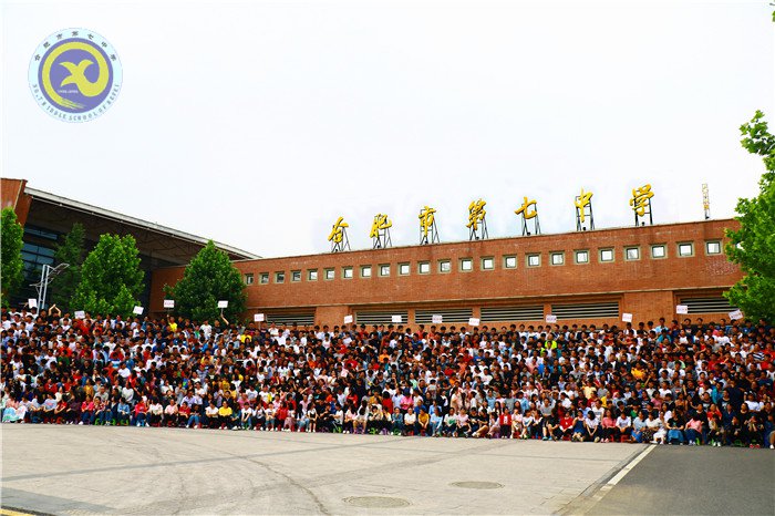 青春燃爆校園，芳華留駐七中(圖1)