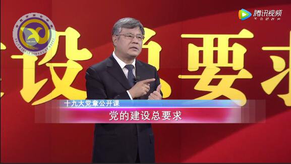 十九大黨章公開課  第十六講：黨的建設總要求(圖1)