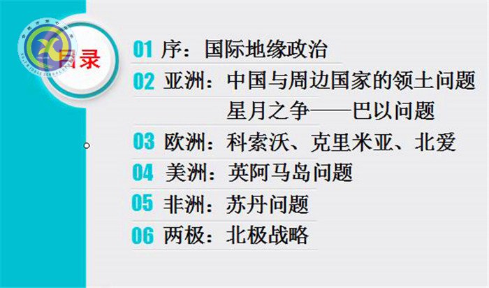 合肥七中2018年校本課程巡展——周宗俊老師的《現(xiàn)代國際關(guān)系中的TNT—國際地緣政治中的領(lǐng)土問題》(圖1)