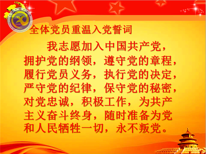 重溫入黨誓詞，牢記奮斗使命(圖3)