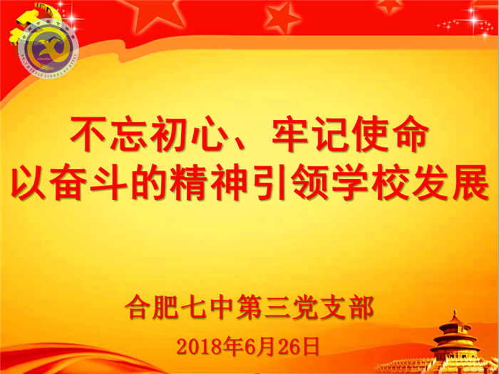 重溫入黨誓詞，牢記奮斗使命(圖1)