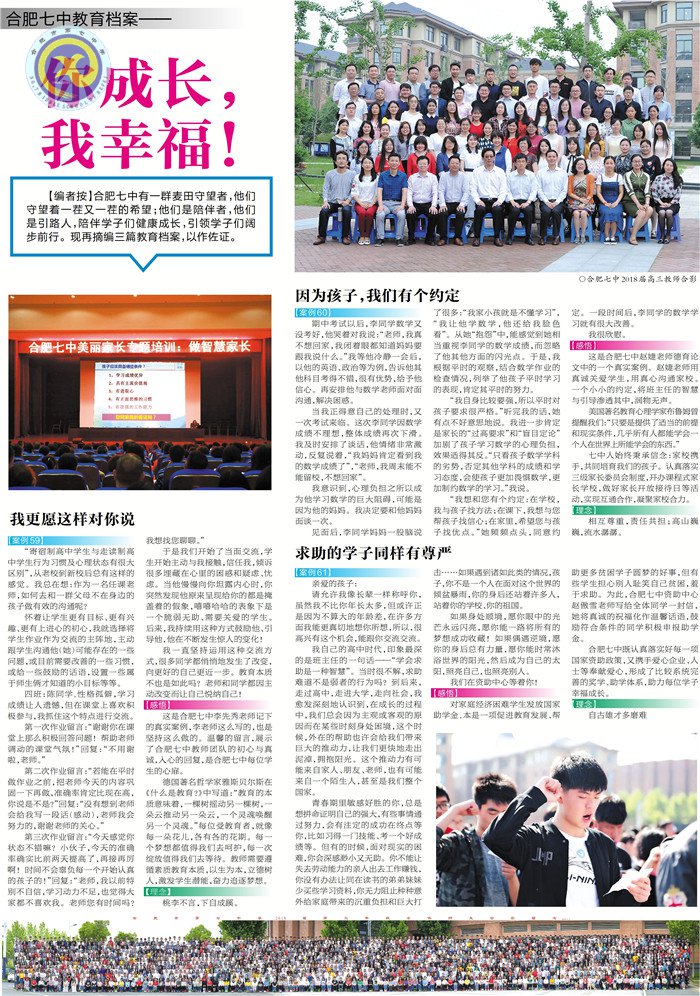合肥晚報：合肥七中“你成長 我幸?！苯逃龣n案(圖4)
