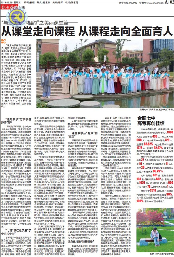 新安晚報:從課堂走向課程從課程走向全面育人(圖3)