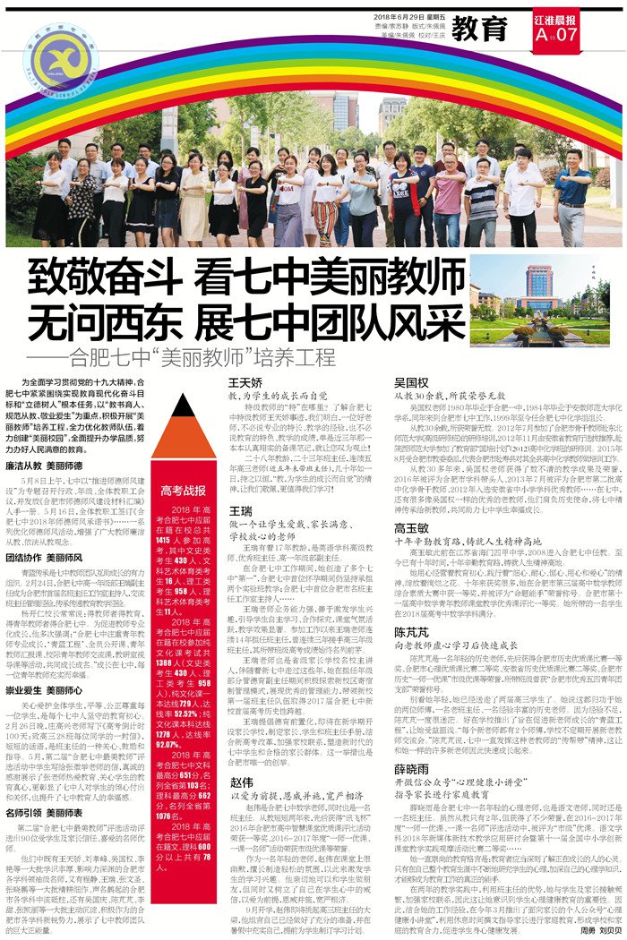 江淮晨報:致敬奮斗 看七中美麗教師 無問西東 展七中團隊風(fēng)采(圖3)