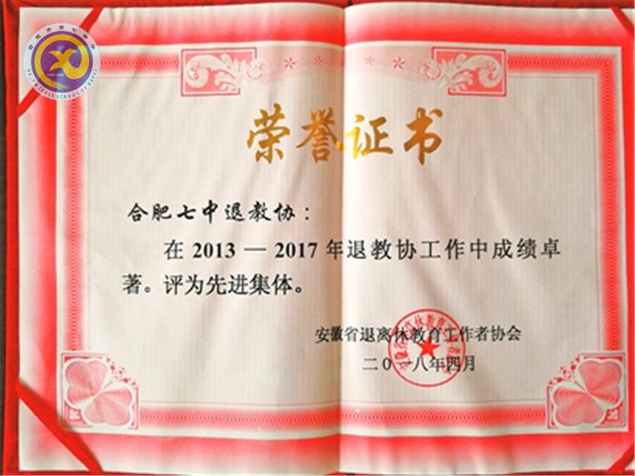 合肥晚報：七中退教協(xié)呵護著百名離退休教師(圖2)