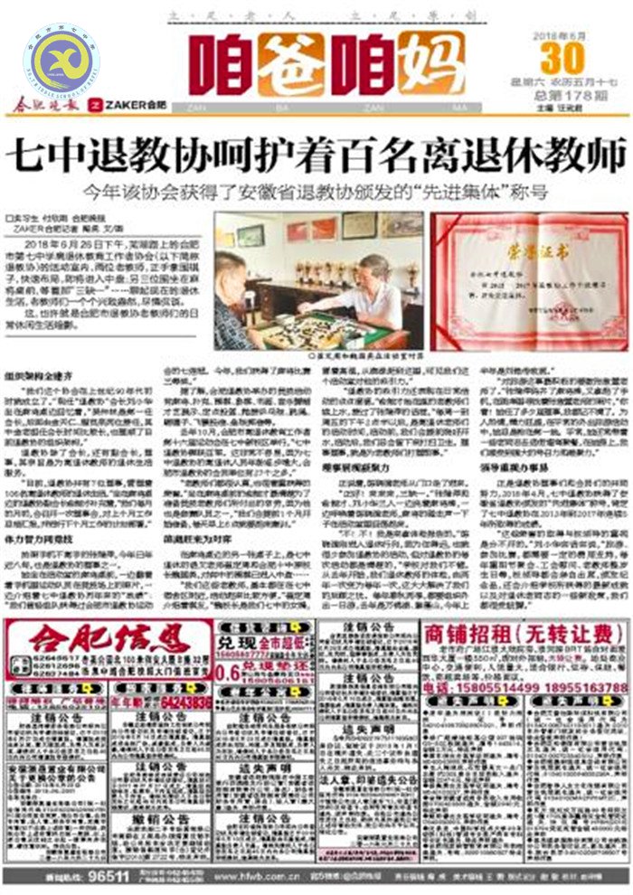 合肥晚報:七中退教協(xié)呵護著百名離退休教師(圖3)