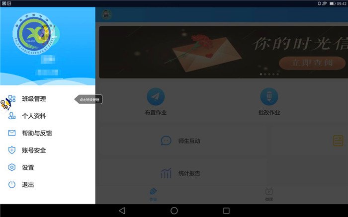 學(xué)生賬號(hào)密碼重置操作指南(班主任)(圖3)