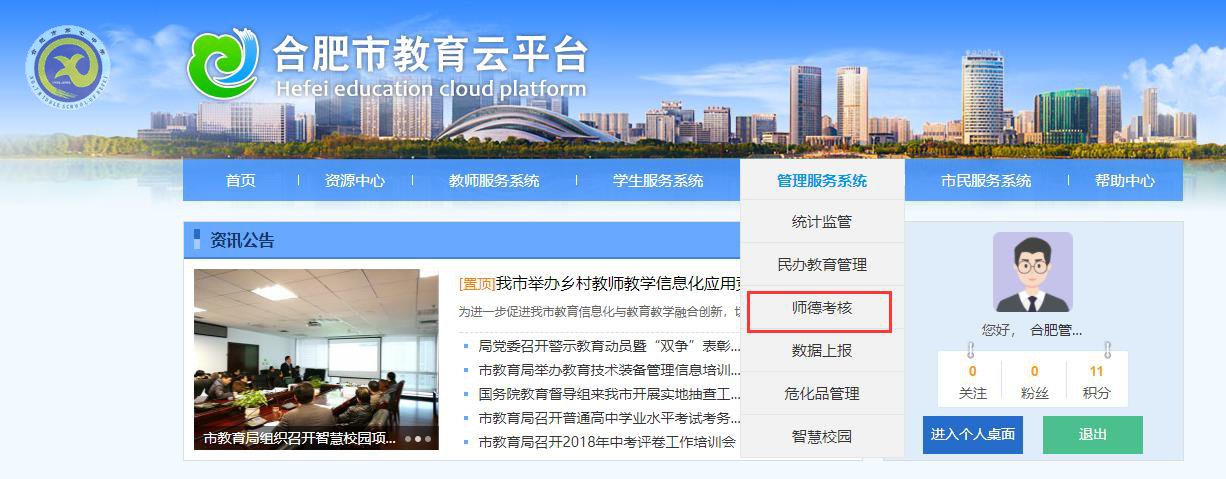 合肥七中師德師風(fēng)考核工作(學(xué)生和家長測評)操作指南(圖4)
