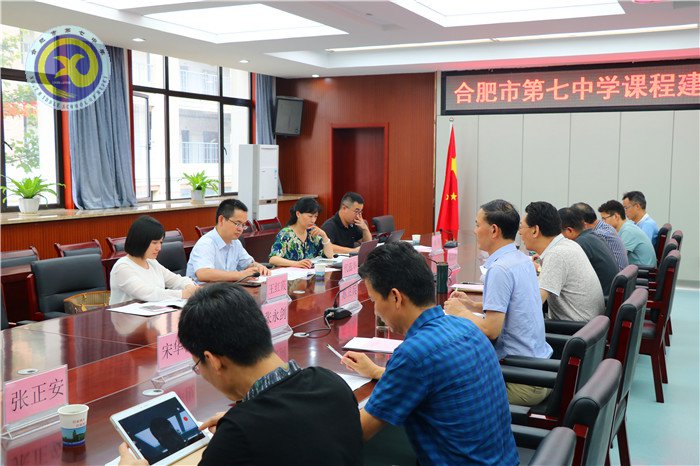 合肥七中發(fā)展規(guī)劃專家論證會(huì)圓滿結(jié)束(圖2)