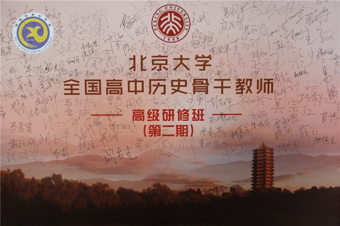 合肥七中教師應邀參加全國高中歷史骨干教師高級研修班(圖2)