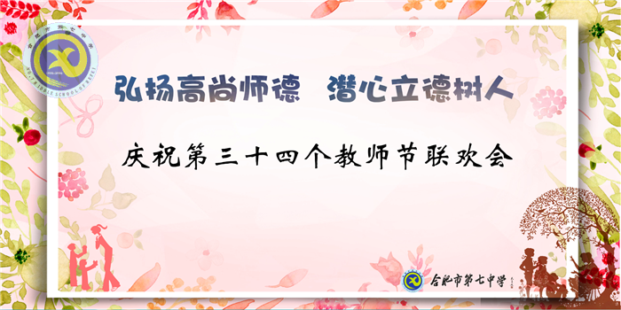 弘揚(yáng)高尚師德 潛心立德樹(shù)人(圖1)