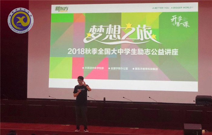 開(kāi)啟夢(mèng)想之旅，放飛希望之星(圖3)
