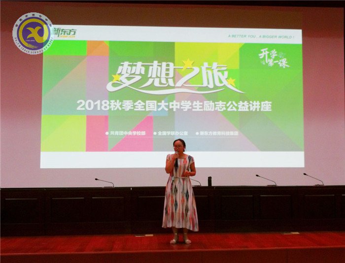 開(kāi)啟夢(mèng)想之旅，放飛希望之星(圖2)
