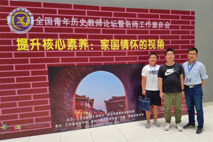 合肥七中教師赴揚州參加全國青年歷史教師論壇，共話“家國情懷”(圖1)