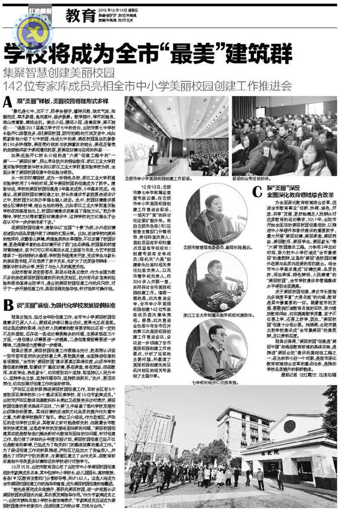 江淮晨報(bào):學(xué)校將成為全市“最美”建筑群(圖7)