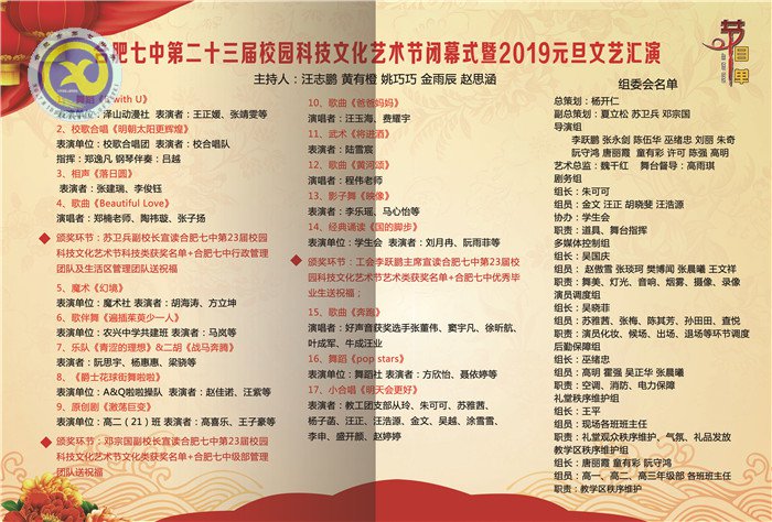 科技點(diǎn)夢(mèng)想 文藝綴青春 芳華迎新年(圖24)