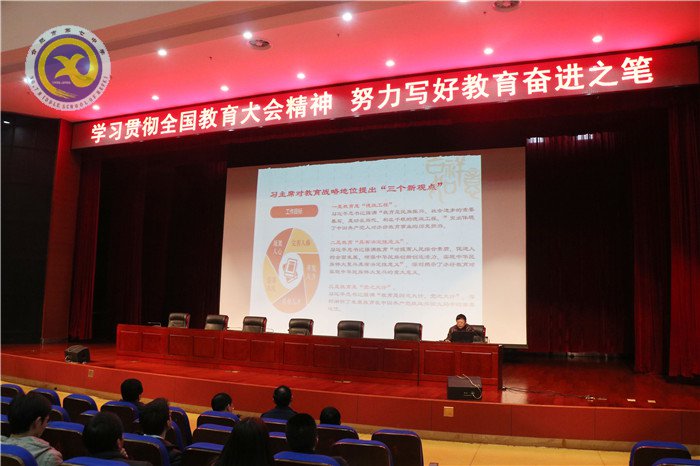 學(xué)習(xí)全國教育大會精神，努力寫好教育奮進(jìn)之筆(圖2)