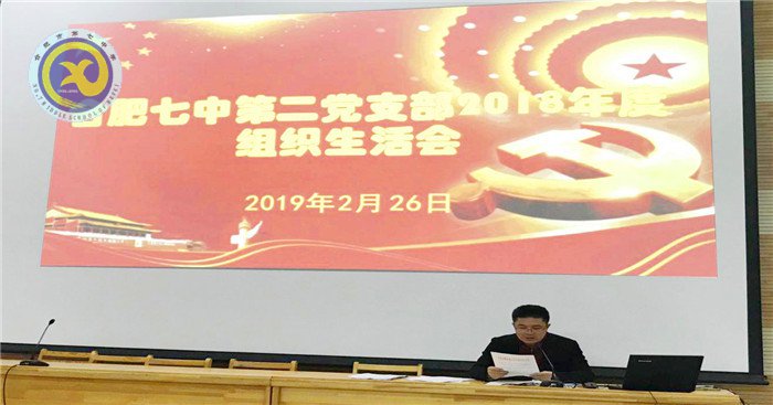 規(guī)范組織生活會，提升支部戰(zhàn)斗力(圖1)