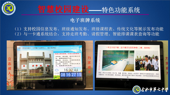 大數(shù)據(jù)時代，合肥七中智慧校園建設(shè)闊步向前(圖4)