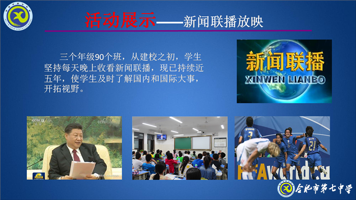 大數(shù)據(jù)時代，合肥七中智慧校園建設(shè)闊步向前(圖7)