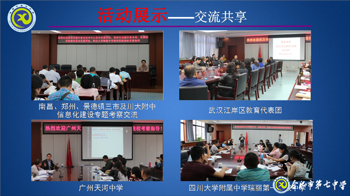 大數(shù)據(jù)時代，合肥七中智慧校園建設(shè)闊步向前(圖9)