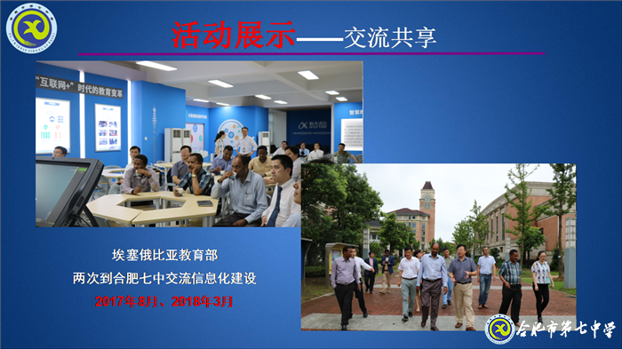 大數(shù)據(jù)時代，合肥七中智慧校園建設(shè)闊步向前(圖10)