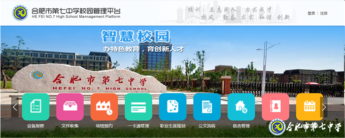 大數(shù)據(jù)時代，合肥七中智慧校園建設(shè)闊步向前(圖11)