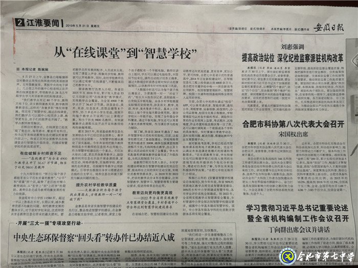 大數(shù)據(jù)時代，合肥七中智慧校園建設(shè)闊步向前(圖2)