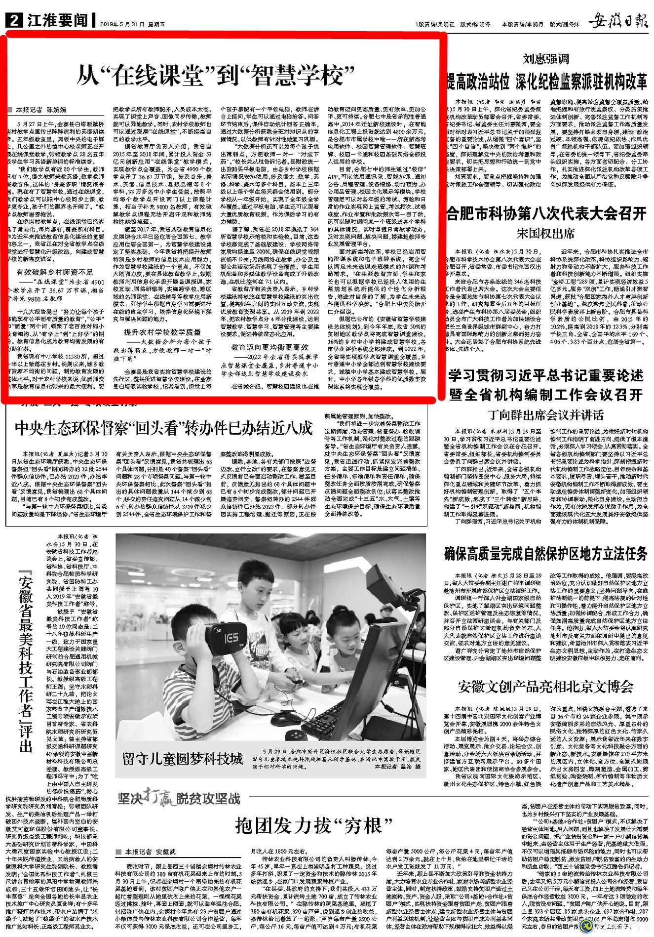 安徽日報：從“在線課堂”到“智慧學校”(圖6)