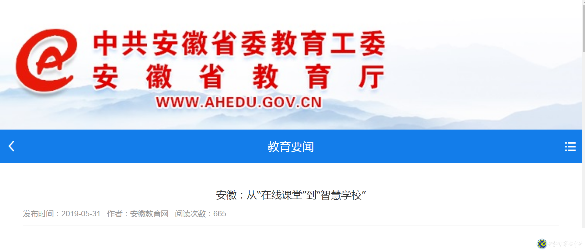 安徽日報：從“在線課堂”到“智慧學?！?圖5)
