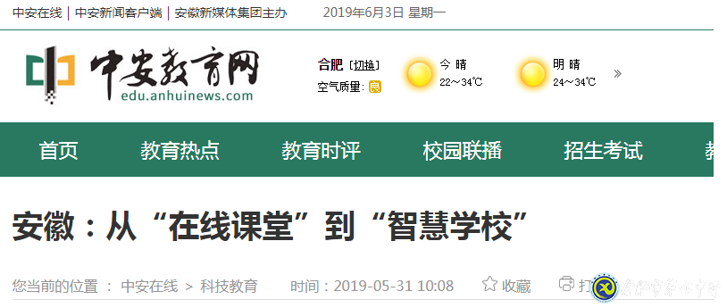 安徽日報：從“在線課堂”到“智慧學?！?圖4)