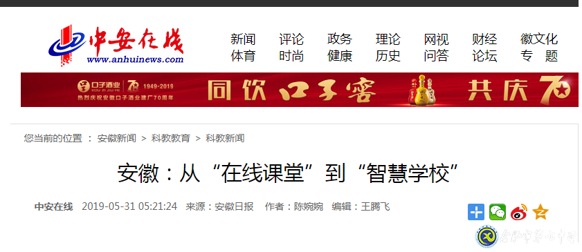 安徽日報：從“在線課堂”到“智慧學?！?圖3)