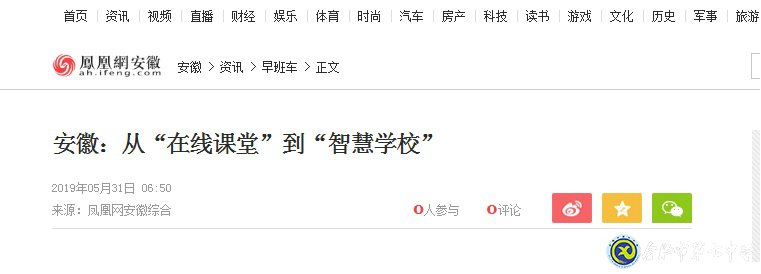 安徽日報：從“在線課堂”到“智慧學?！?圖2)