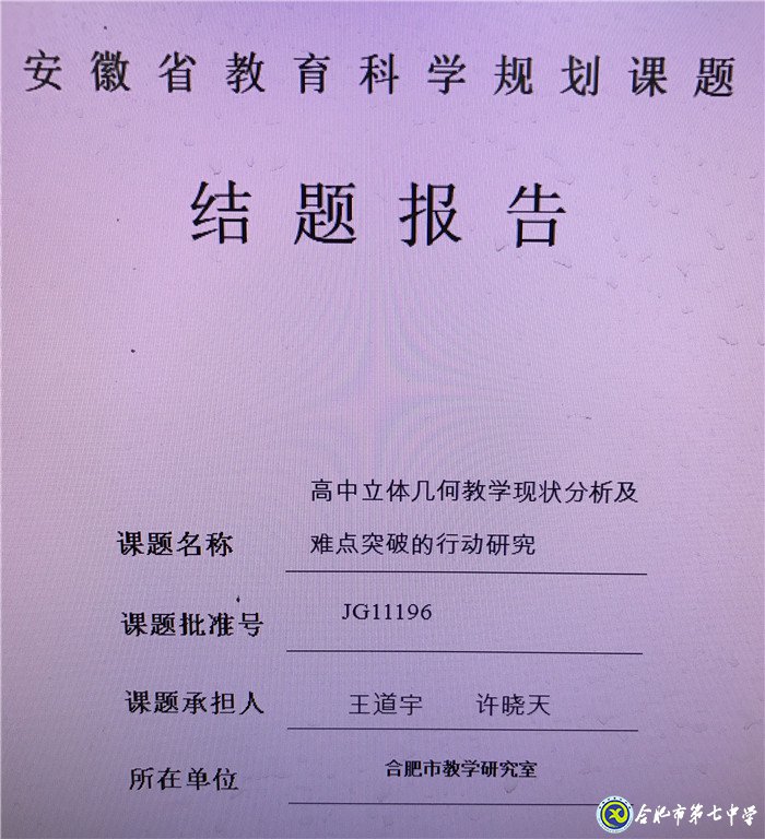 履職盡責(zé)、傳承使命、不忘初心——我與七中共奮斗的故事(圖7)