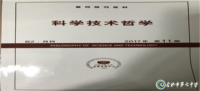 履職盡責(zé)、傳承使命、不忘初心——我與七中共奮斗的故事(圖9)